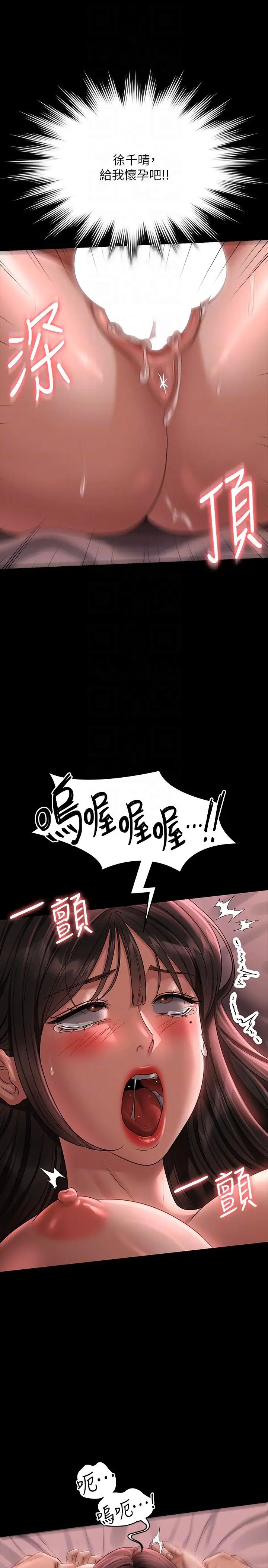 超级公务员第132话-给我怀孕吧