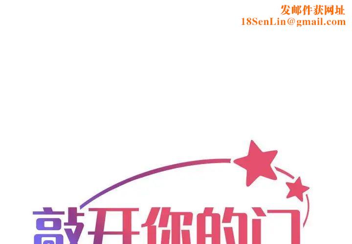 敲开你的门第98话