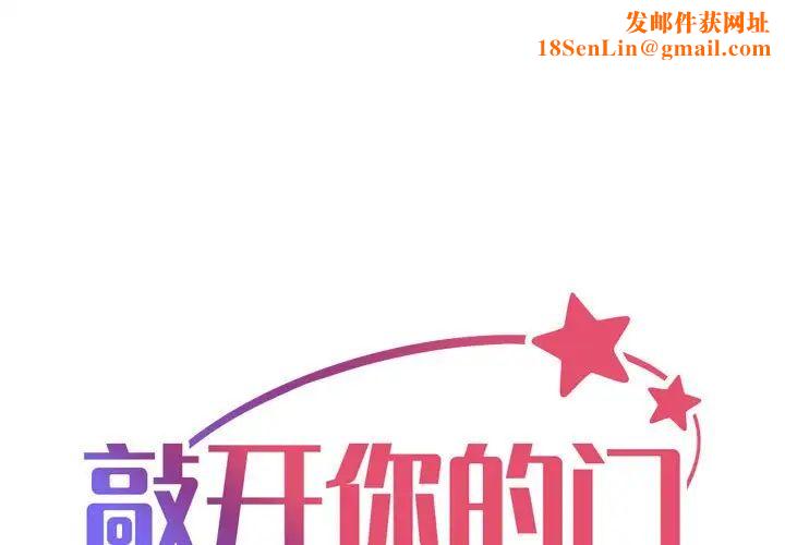 敲开你的门第99话