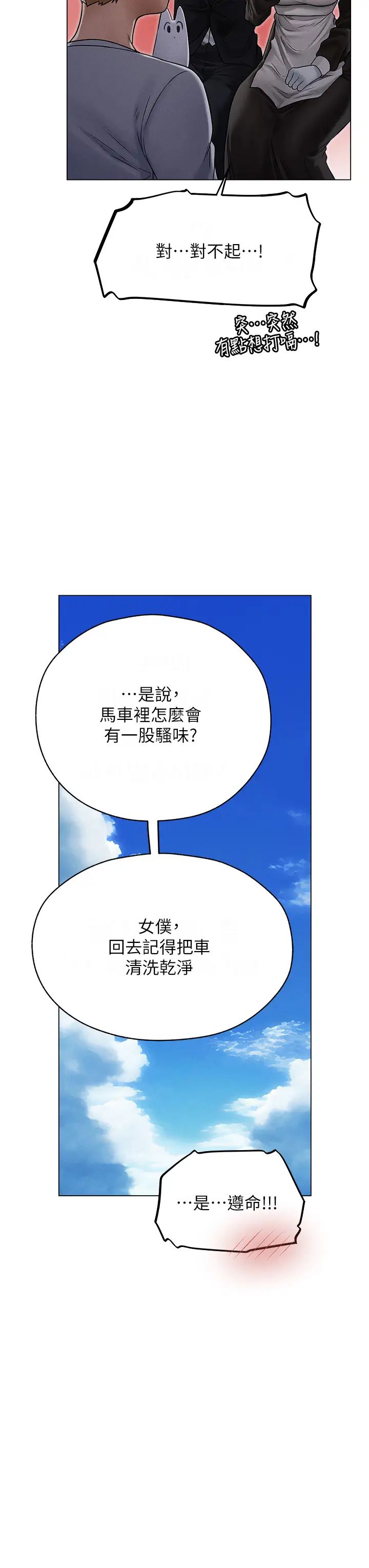 人妻猎人第60话-解锁女仆私密处