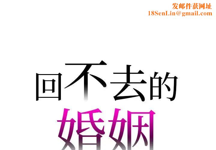 回不去的婚姻第24话