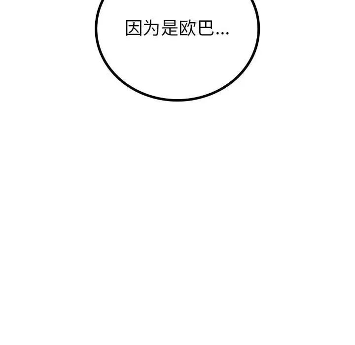 回不去的婚姻第24话