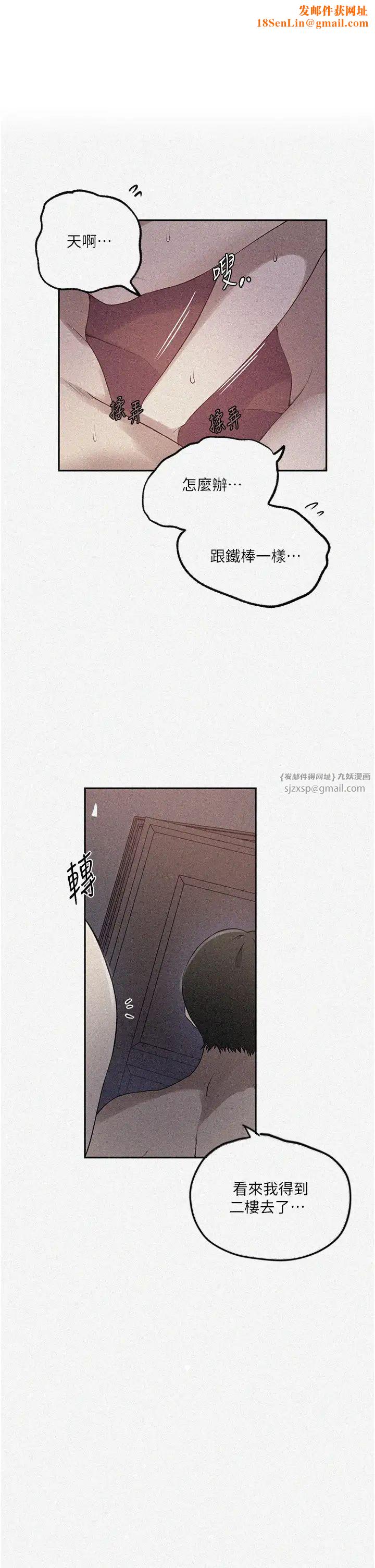 秘密教学第232话-妳们今晚都归我统领