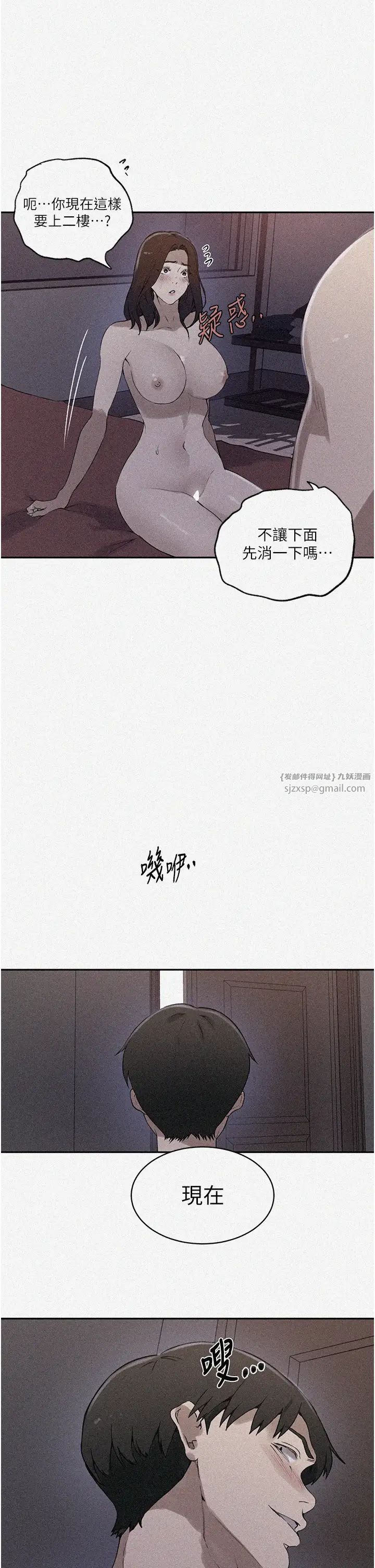 秘密教学第232话-妳们今晚都归我统领