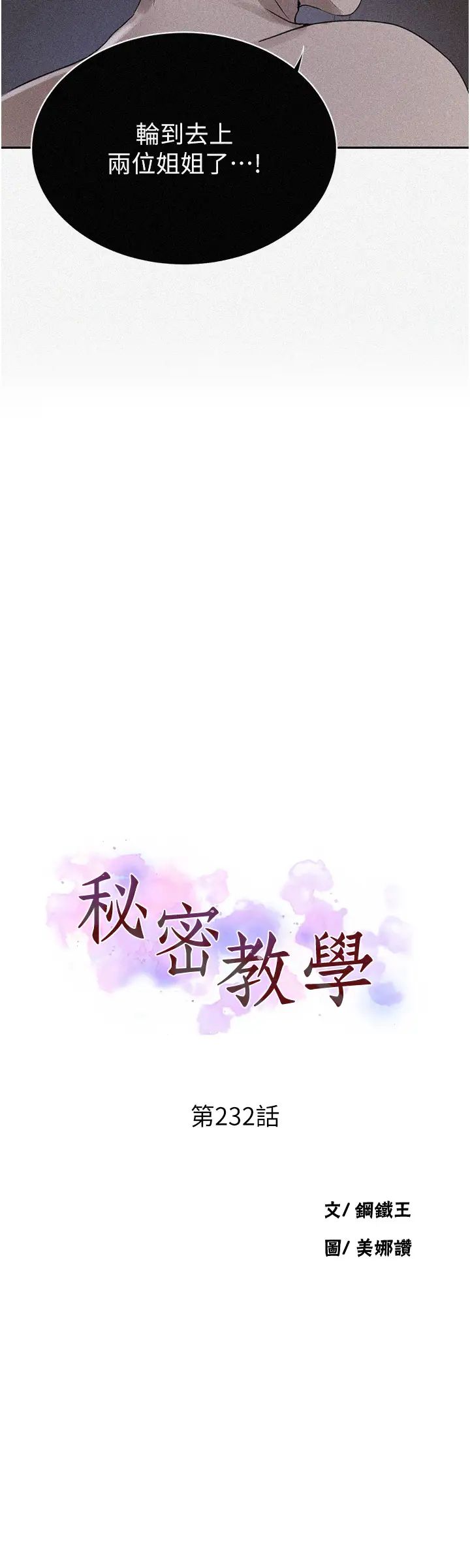 秘密教学第232话-妳们今晚都归我统领