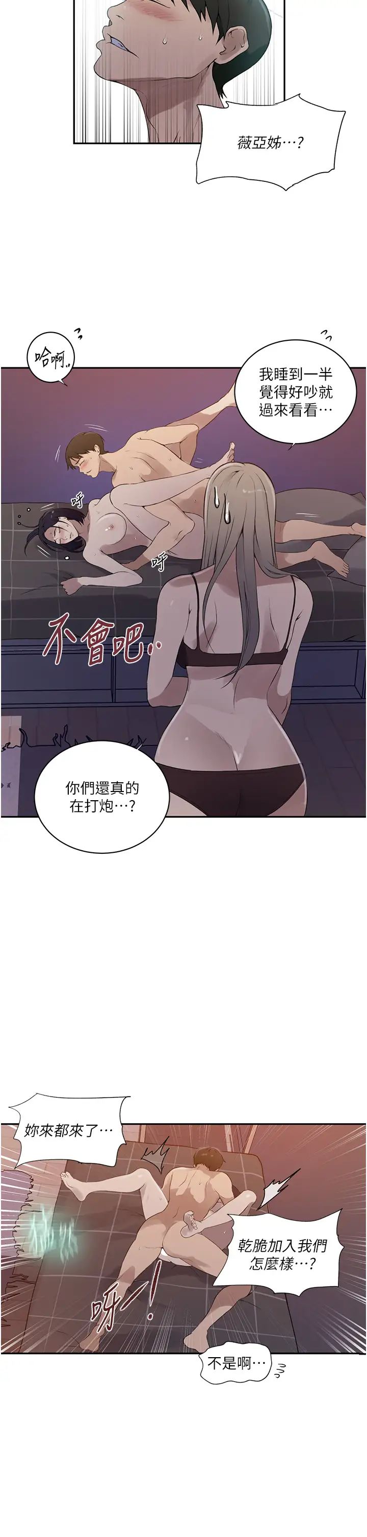 秘密教学第232话-妳们今晚都归我统领