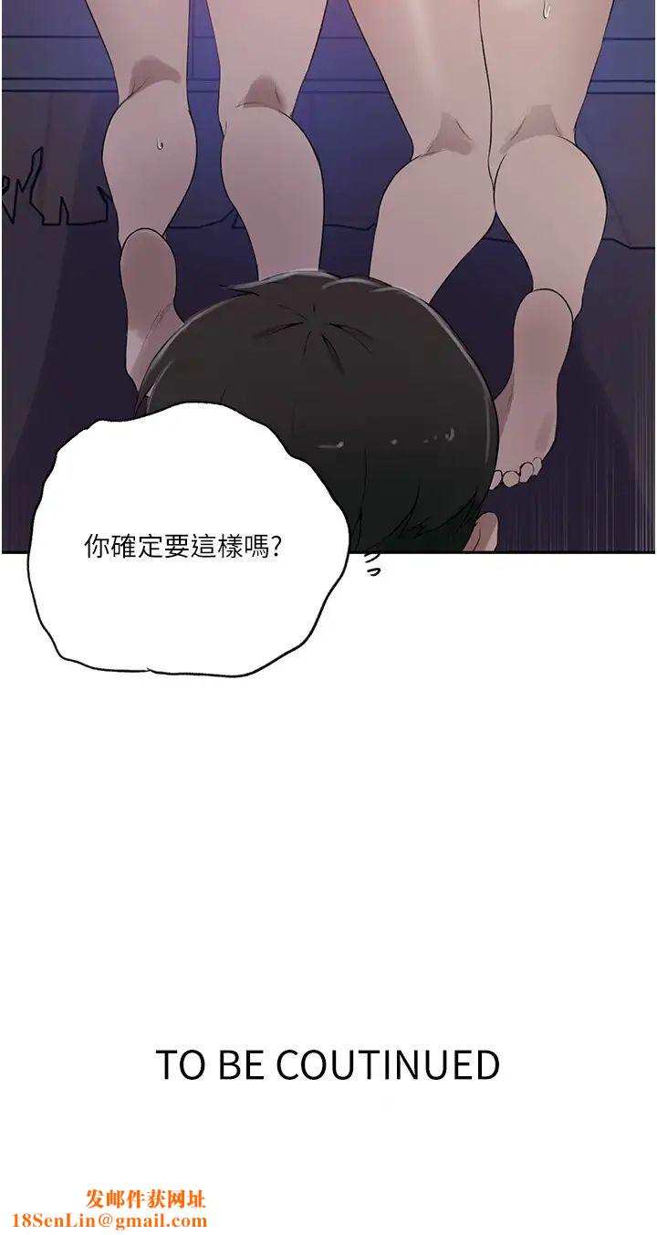 秘密教学第232话-妳们今晚都归我统领