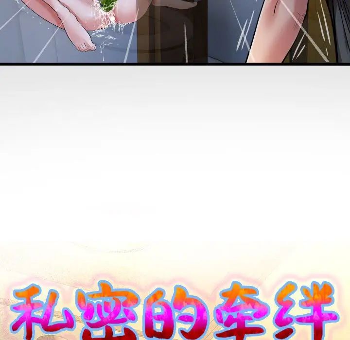 私密的牵绊第16话