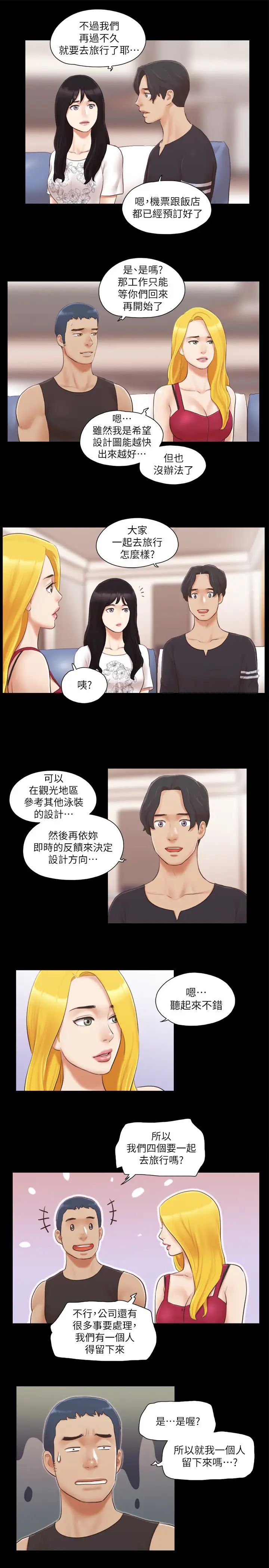 协议换爱(无码版)第24话-更火热的交换伴侣旅行