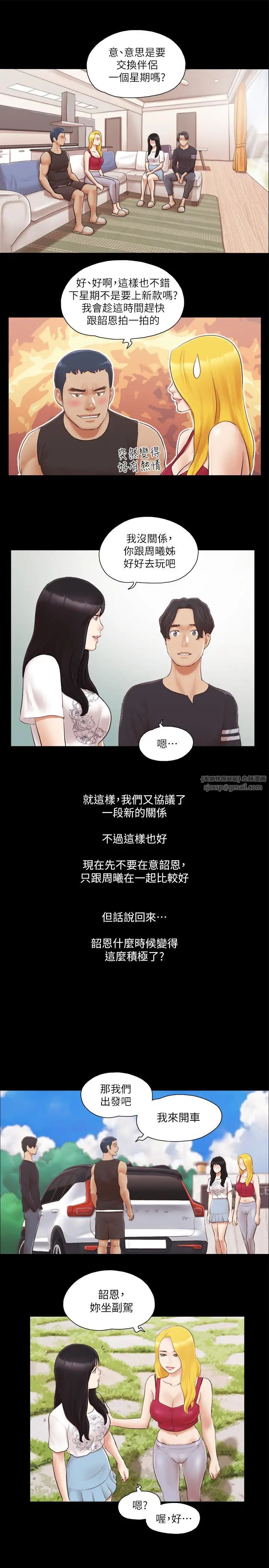 协议换爱(无码版)第24话-更火热的交换伴侣旅行