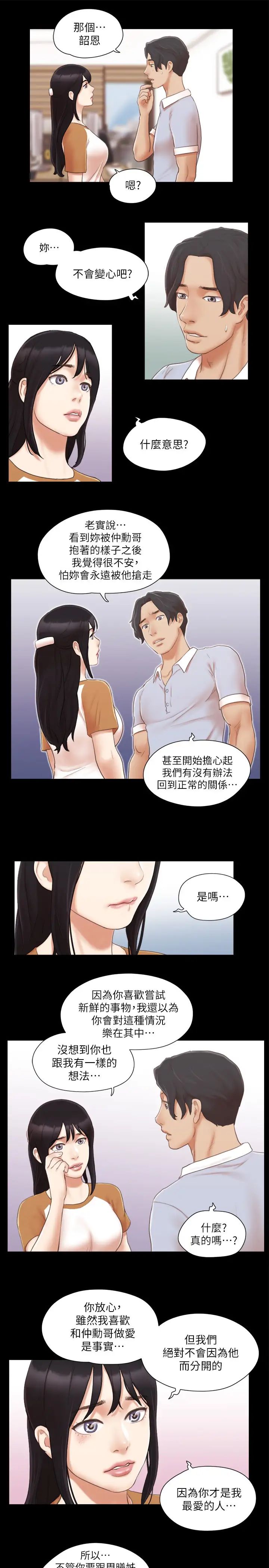 协议换爱(无码版)第25话-在车内缠绵的男女们