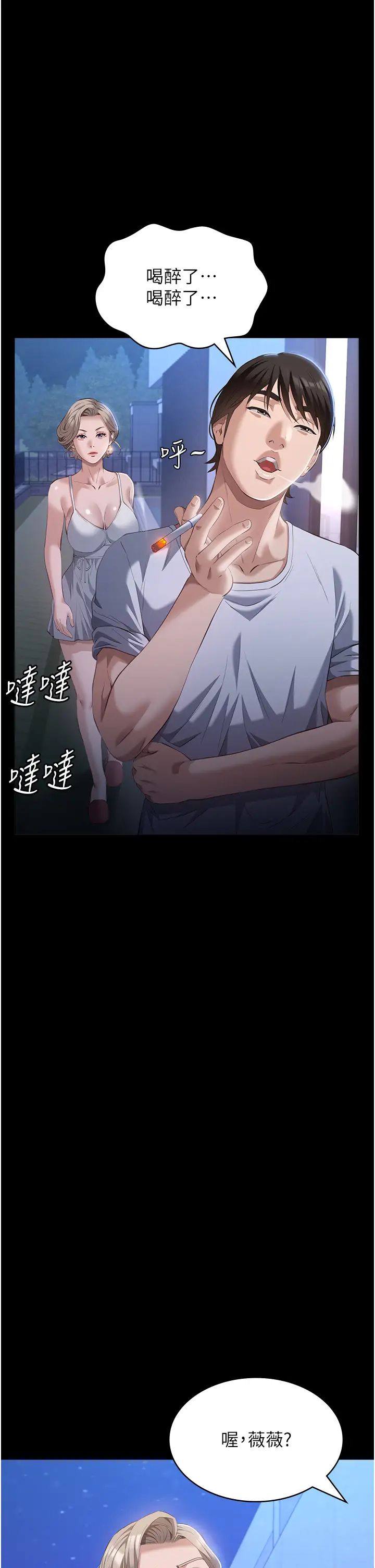 万能履历表第100话-令人上瘾的快感