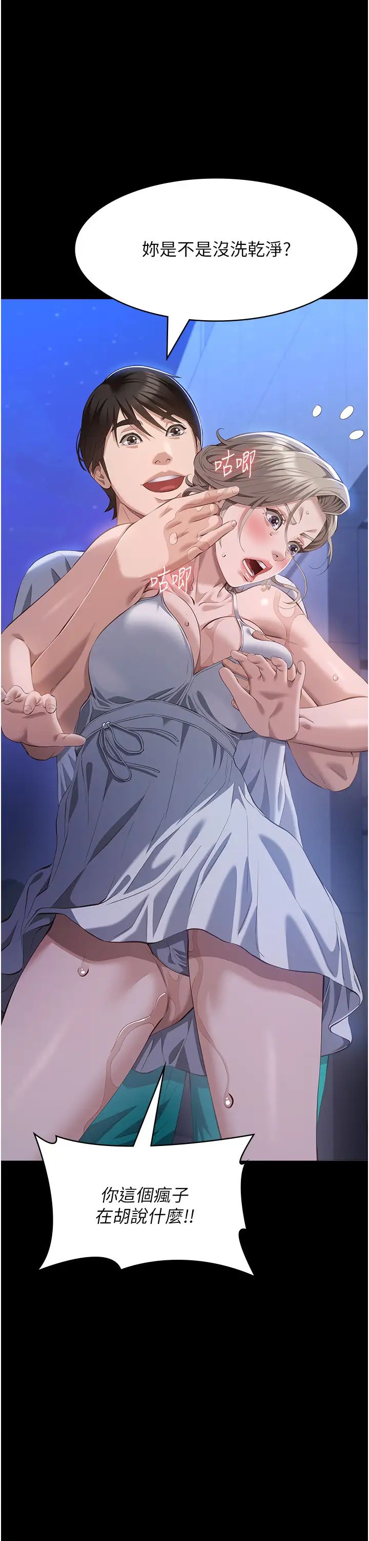 万能履历表第100话-令人上瘾的快感