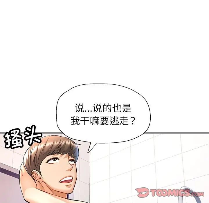 可以爱你吗第14话