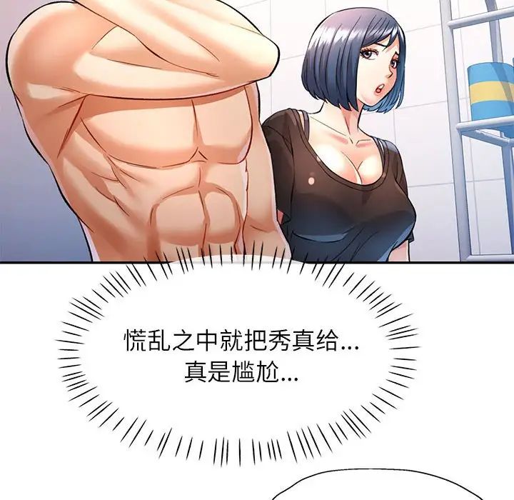 可以爱你吗第14话