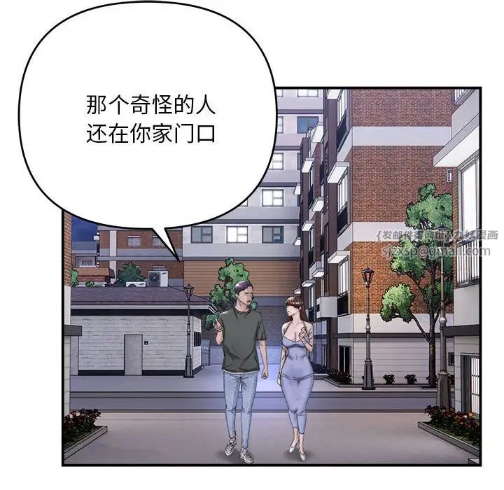 邻居跑路中第2话