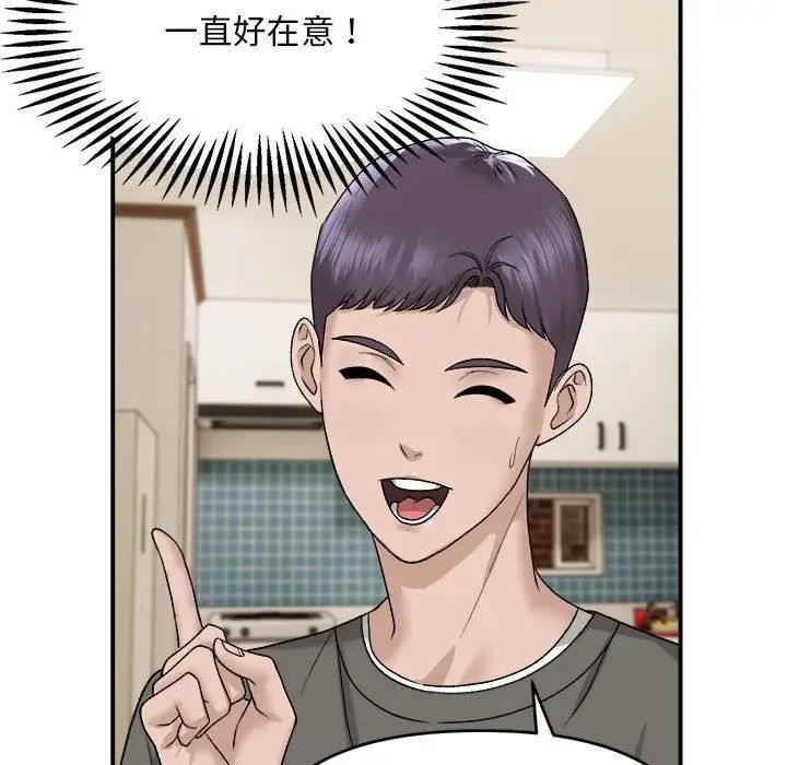 邻居跑路中第2话