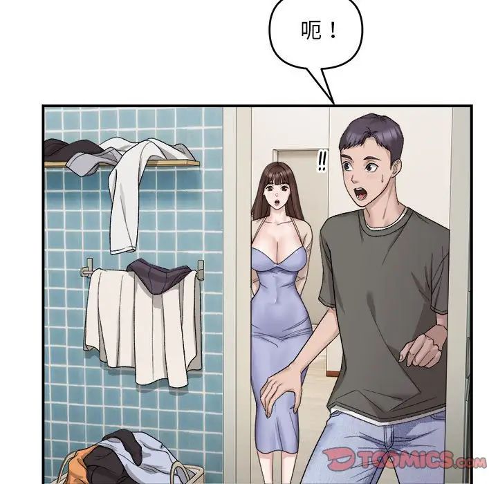 邻居跑路中第2话