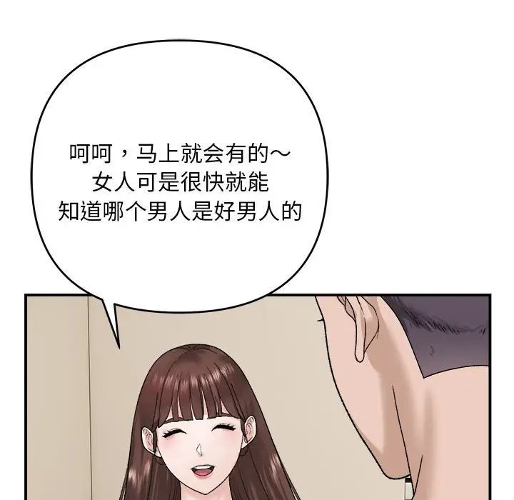 邻居跑路中第2话