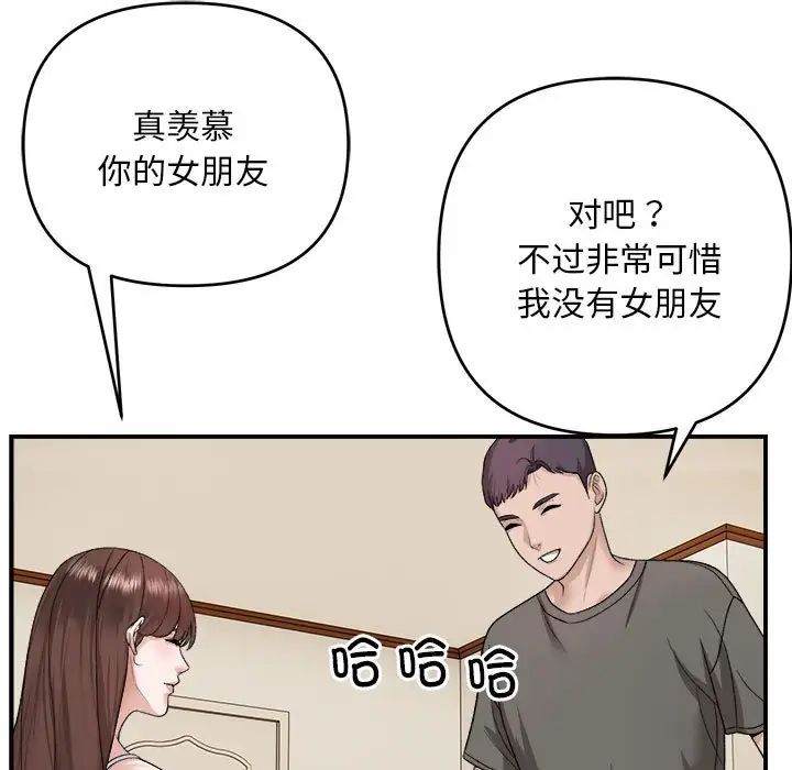 邻居跑路中第2话