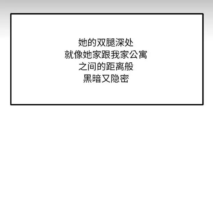 邻居跑路中第3话