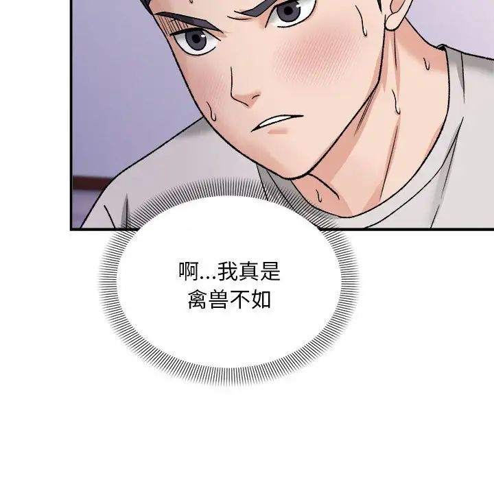 邻居跑路中第3话