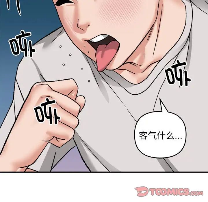 邻居跑路中第3话