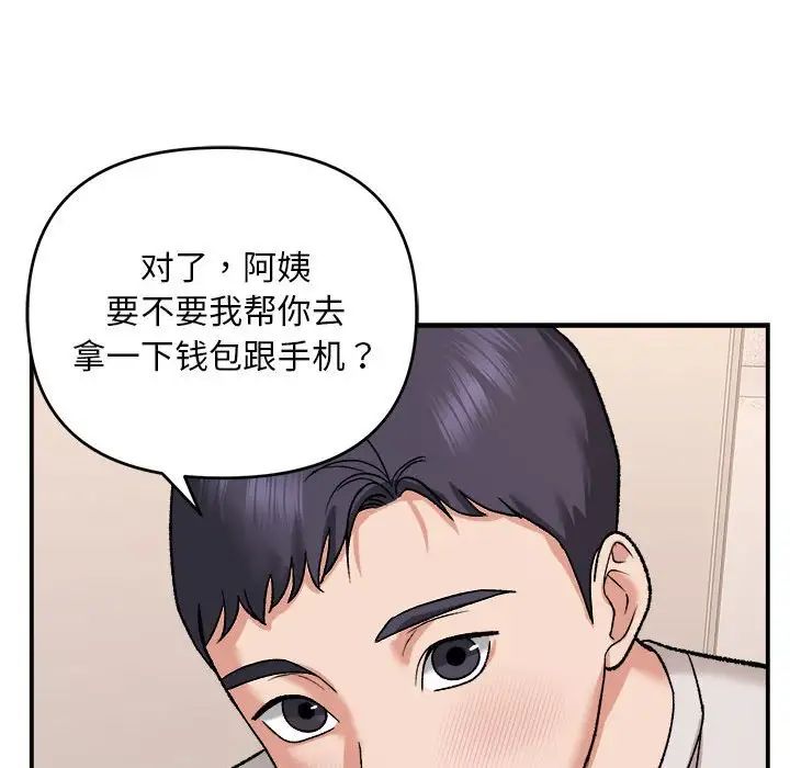 邻居跑路中第3话