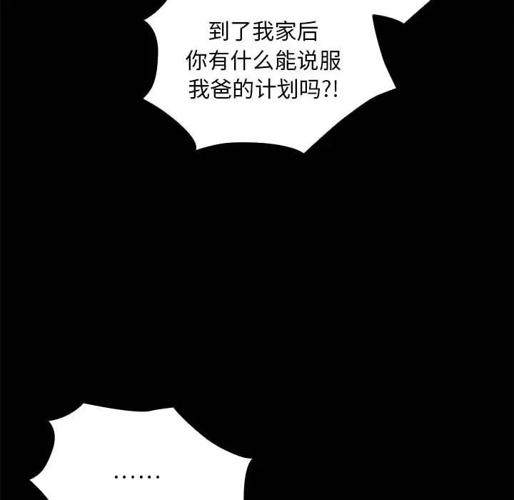 不请自来的未婚妻第86话