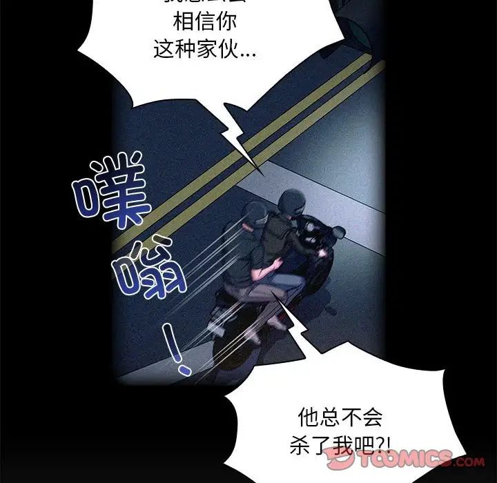 不请自来的未婚妻第86话