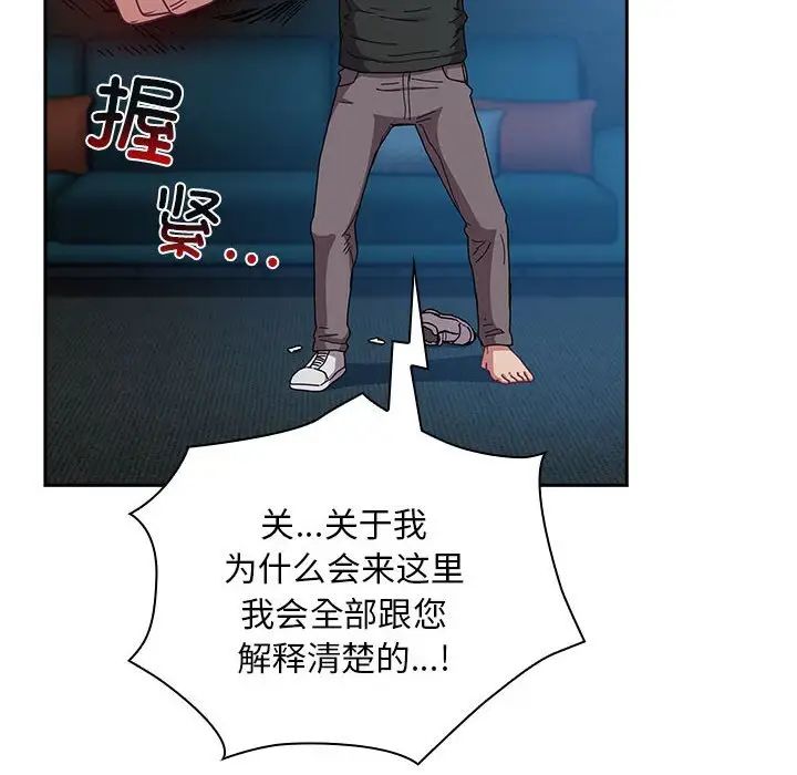 不请自来的未婚妻第86话