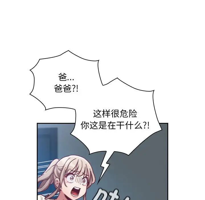 不请自来的未婚妻第86话