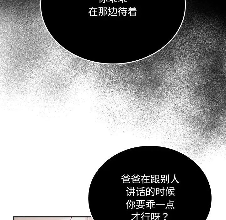 不请自来的未婚妻第86话
