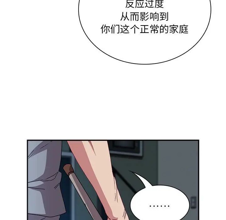 不请自来的未婚妻第86话