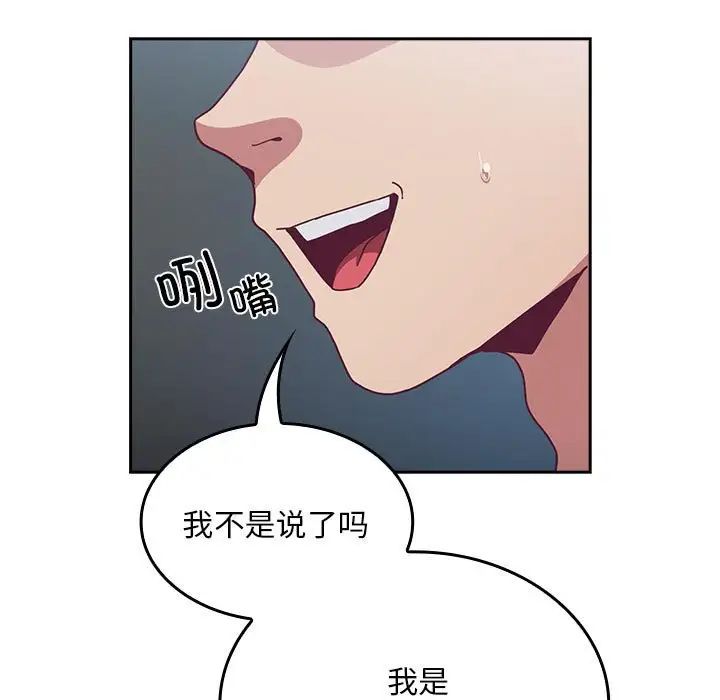 不请自来的未婚妻第86话