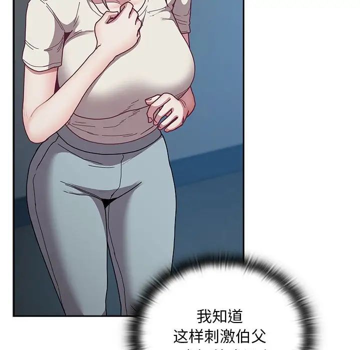 不请自来的未婚妻第86话
