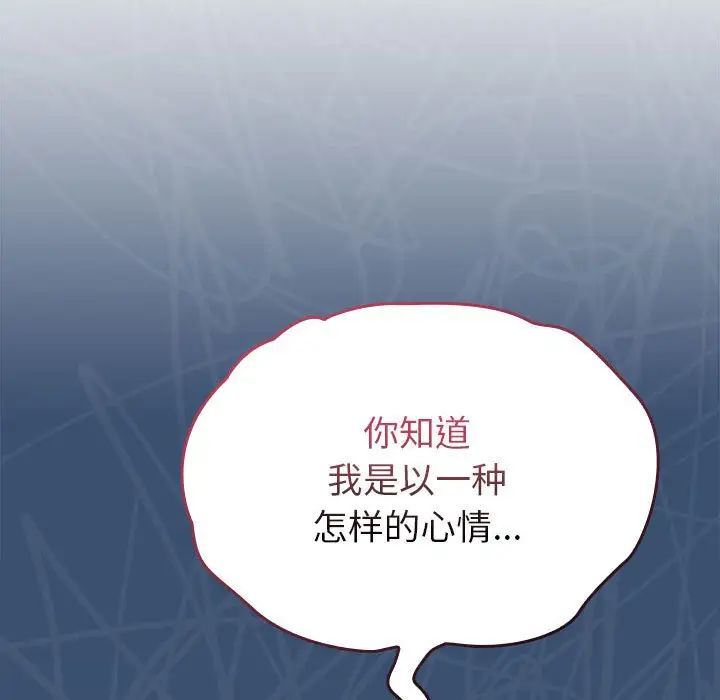 不请自来的未婚妻第86话