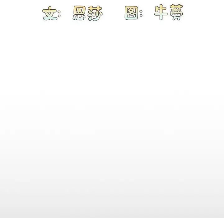 不请自来的未婚妻第86话