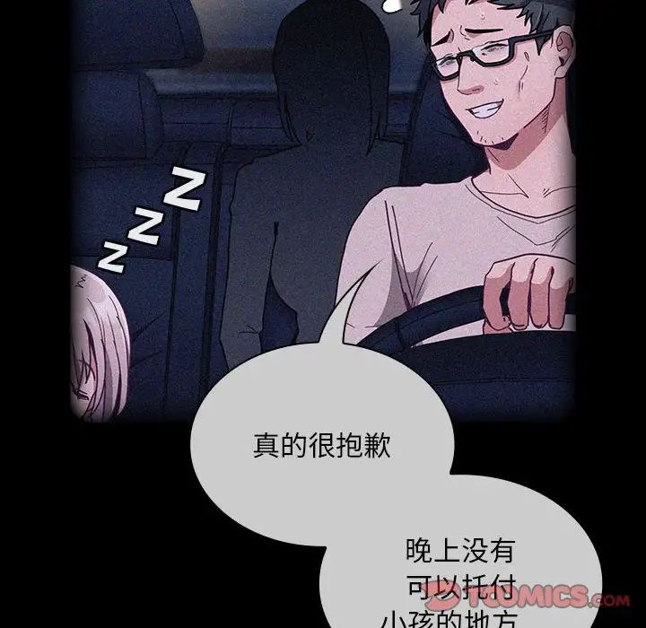不请自来的未婚妻第86话