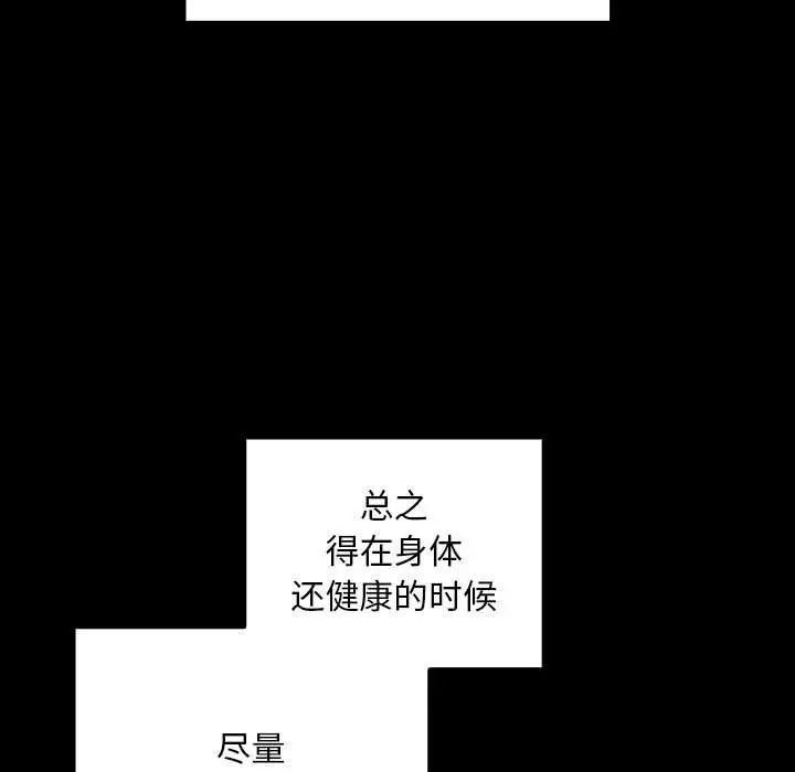 不请自来的未婚妻第86话