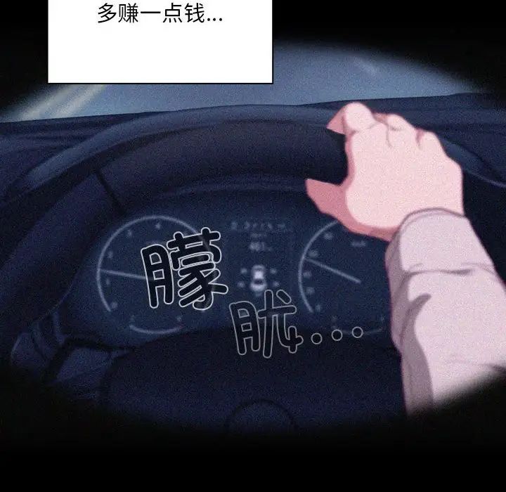 不请自来的未婚妻第86话