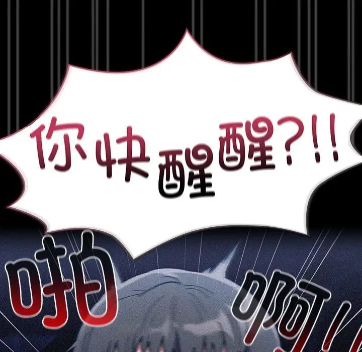 不请自来的未婚妻第86话