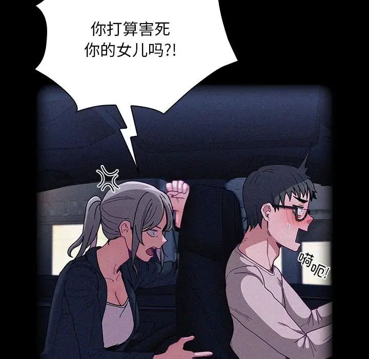 不请自来的未婚妻第86话