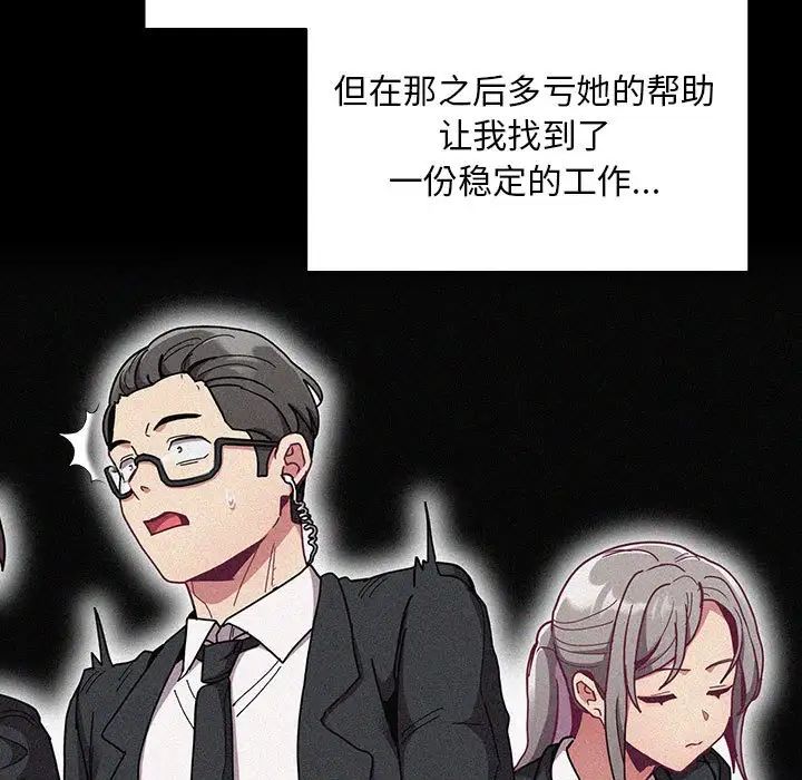 不请自来的未婚妻第86话