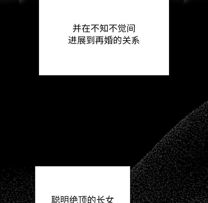 不请自来的未婚妻第86话