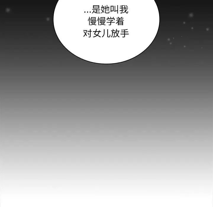 不请自来的未婚妻第86话