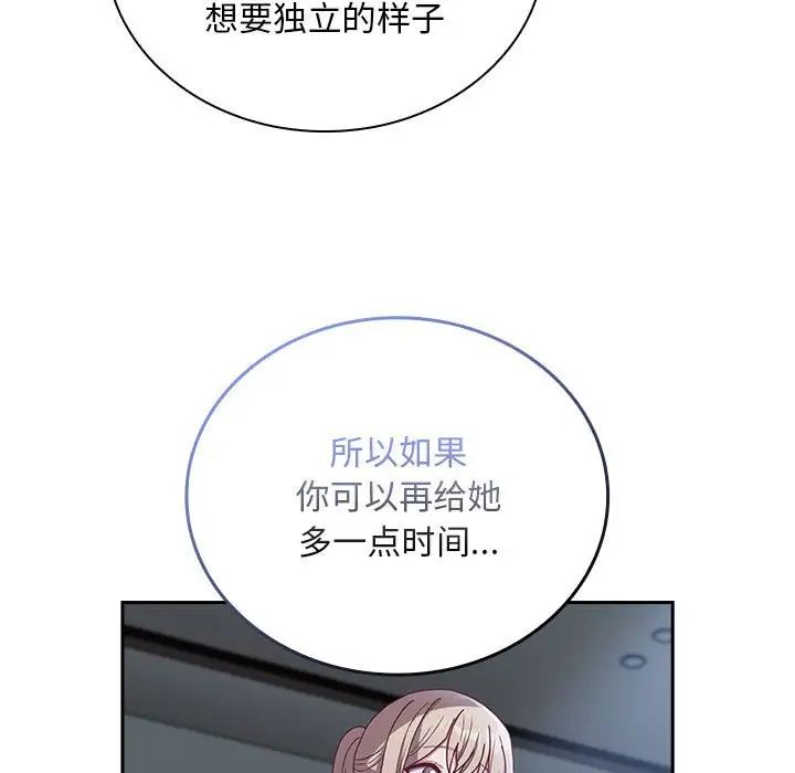 不请自来的未婚妻第86话