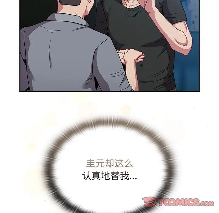 不请自来的未婚妻第86话