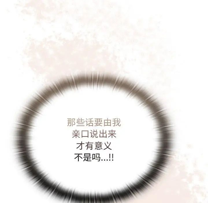 不请自来的未婚妻第86话