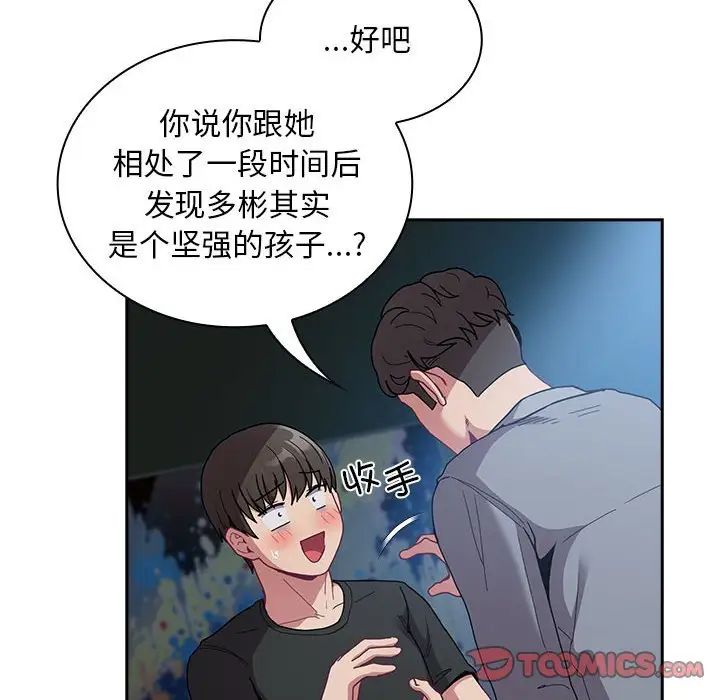 不请自来的未婚妻第86话